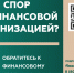 Кто такой финансовый уполномоченный и как он сможет вам помочь? - Газета Степная нива