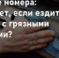 Грязные номера - Газета Степная нива