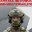 Если ваш близкий человек пропал без вести в зоне специальной военной операции: не выходит на связь больше месяца или пришло извещение из военкомата — не ждите. Действуйте по алгоритму - Баганский район