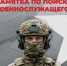 Если ваш близкий человек пропал без вести в зоне СВО - ЦБС Баганского района
