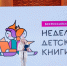 «Читаем всей семьей» - Газета Степная нива