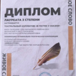 VI открытый конкурс художественного чтения «Живое слово»