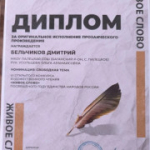 VI открытый конкурс художественного чтения «Живое слово»