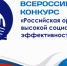 Всероссийский конкурс «Российская организация высокой социальной эффективности» - Баганский район