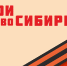«Герои НовоСибири» помогут в реализации молодежных проектов - Газета Степная нива