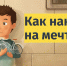 Как накопить подростку на большую мечту? - Газета Степная нива