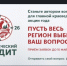 Краеведческий эрудит – 2026 - Баганский район