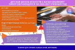 Детская школа искусств объявляет набор на 2026-2027 учебный год