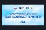 Подведены итоги муниципального этапа конкурса рисунков «Право на жизнь без наркотиков»
