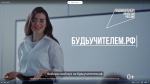 Будь учителем