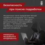 Осведомленность — лучшая защита от мошенников