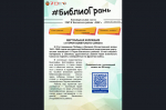 #БиблиоГрань, выпуск №2