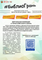 #БиблиоГрань, выпуск №2