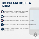 Беспилотная опасность: ознакомься с важными правилами.