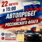 Приглашаем принять участие в автопробеге