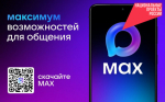 Макс