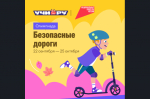 Стартовала Всероссийская олимпиада «Безопасные дороги»!