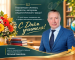 Уважаемые учителя, педагоги, ветераны педагогического труда!