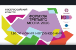 Сила муниципальной команды – залог звёздного успеха!