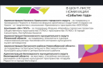 Сила муниципальной команды – залог звёздного успеха!
