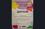 Сила муниципальной команды – залог звёздного успеха!