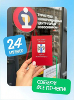 Новосибирск глазами туриста