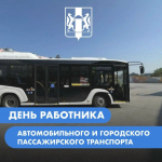 С праздником, автомобилисты!